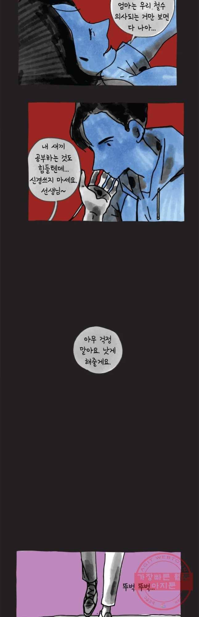 이토록 보통의 327화 화상 입은 선인장(52) 2