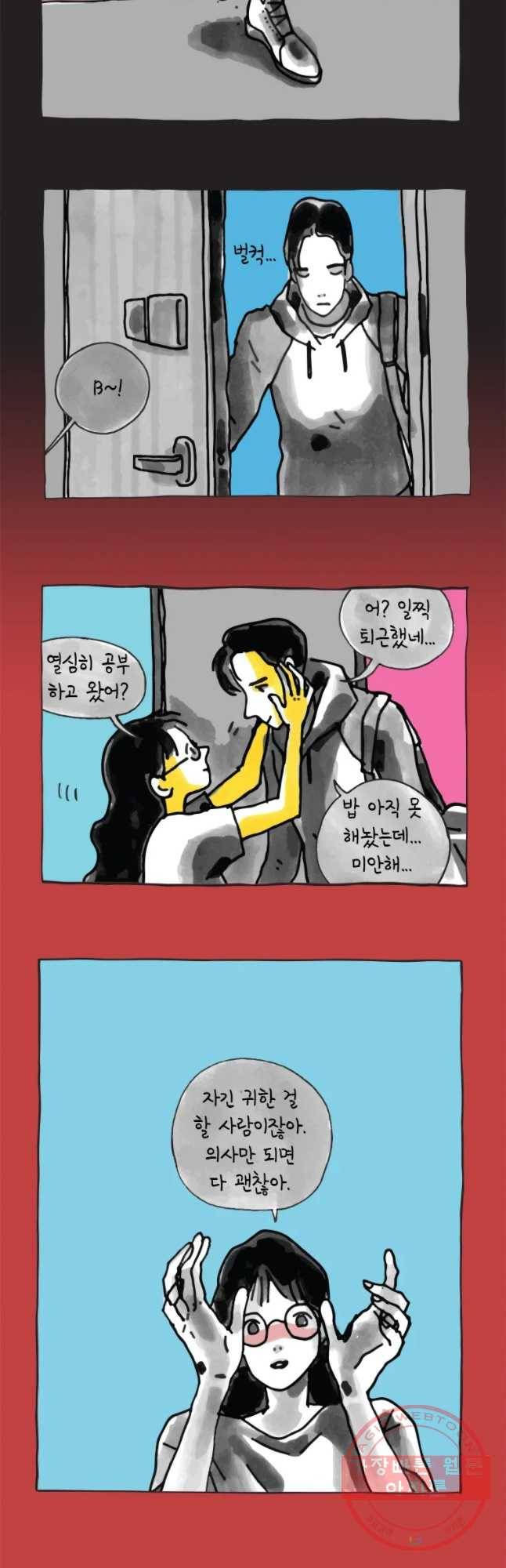 이토록 보통의 327화 화상 입은 선인장(52) 3