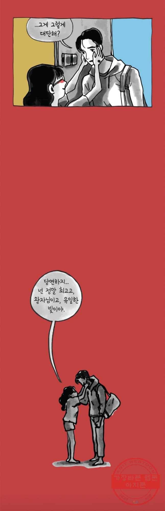 이토록 보통의 327화 화상 입은 선인장(52) 4