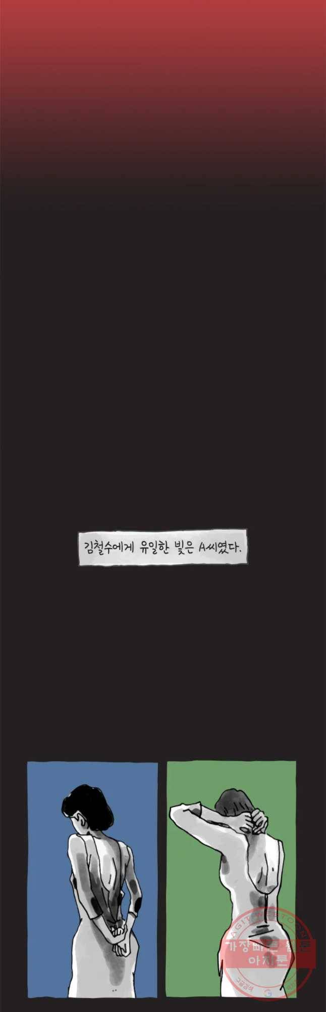 이토록 보통의 327화 화상 입은 선인장(52) 5