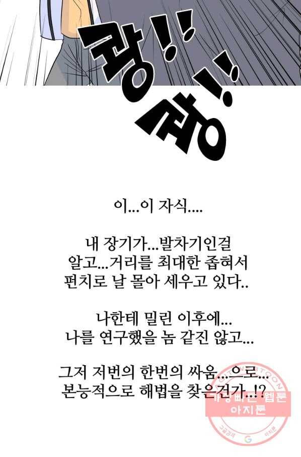 고교전설 167화 방황 41
