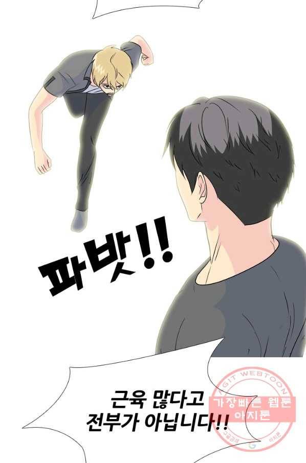 고교전설 167화 방황 70