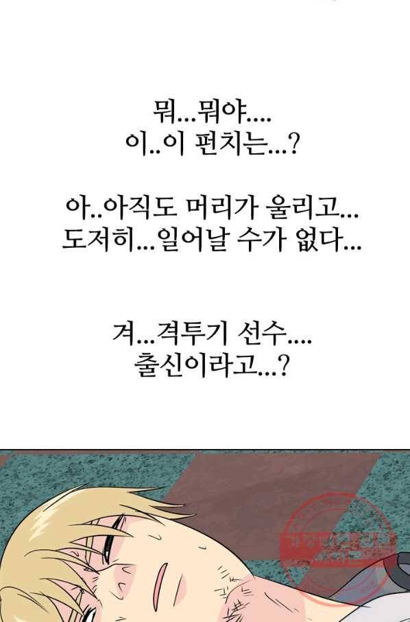 고교전설 167화 방황 80
