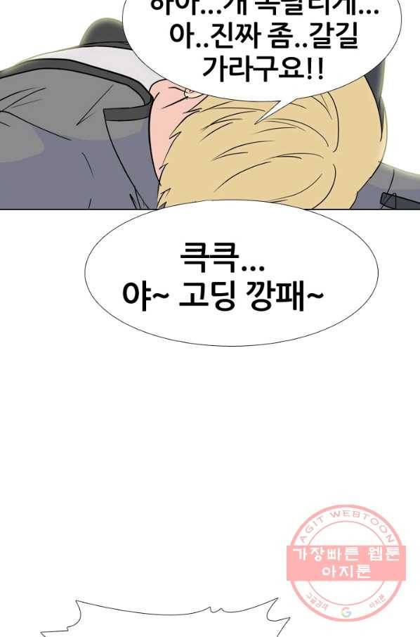 고교전설 167화 방황 83
