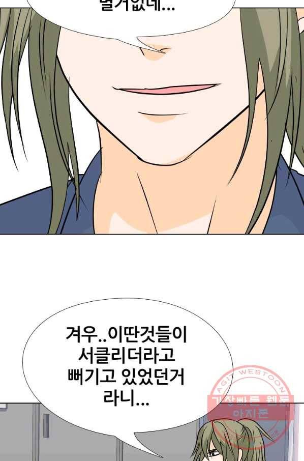 고교전설 167화 방황 92