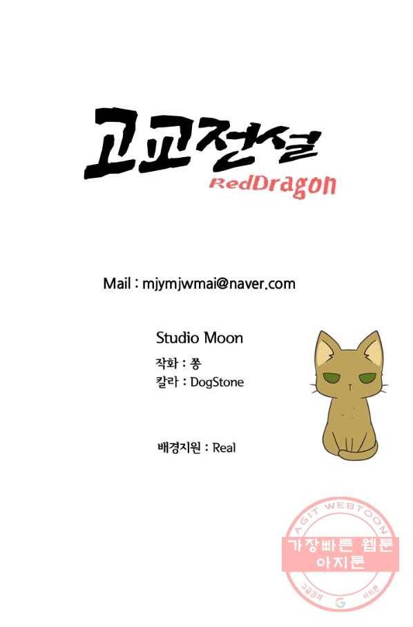 고교전설 167화 방황 98