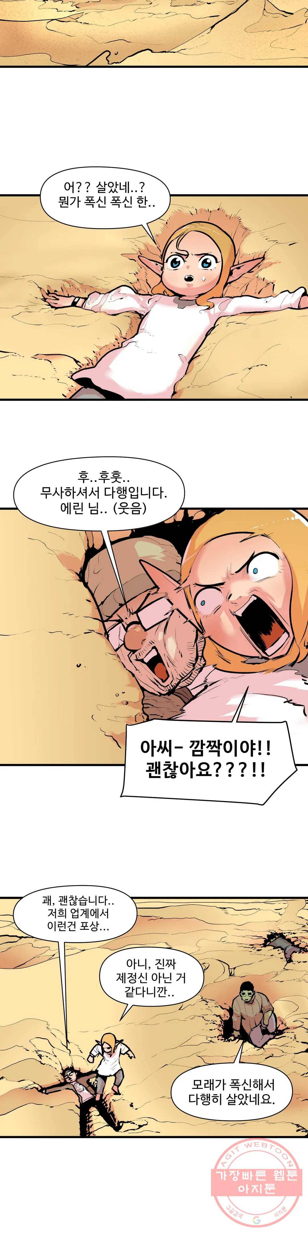 BJ 엘프의 요리 채널 2부 4화 2