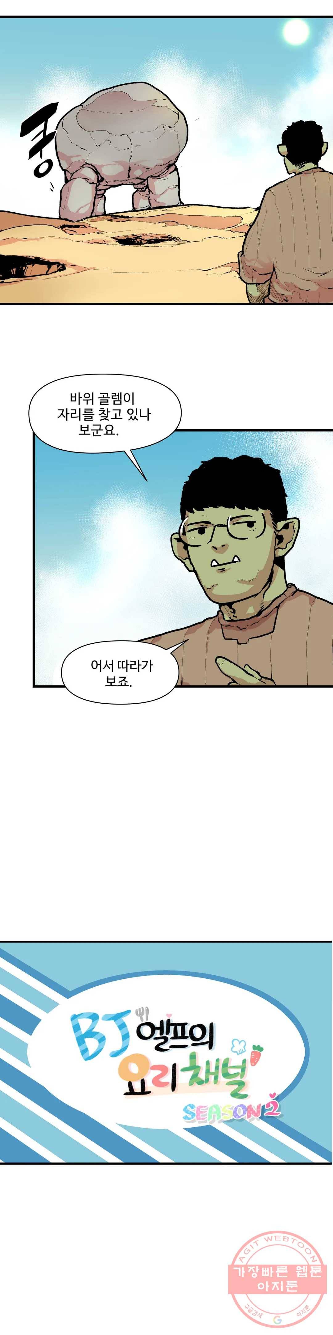BJ 엘프의 요리 채널 2부 4화 3
