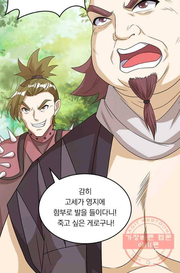 독보소요 151화 11