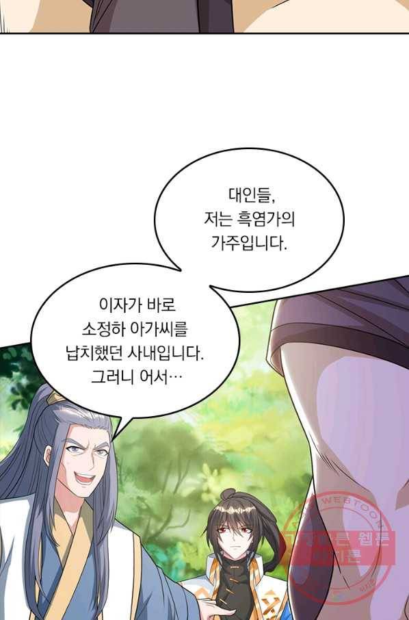 독보소요 151화 12
