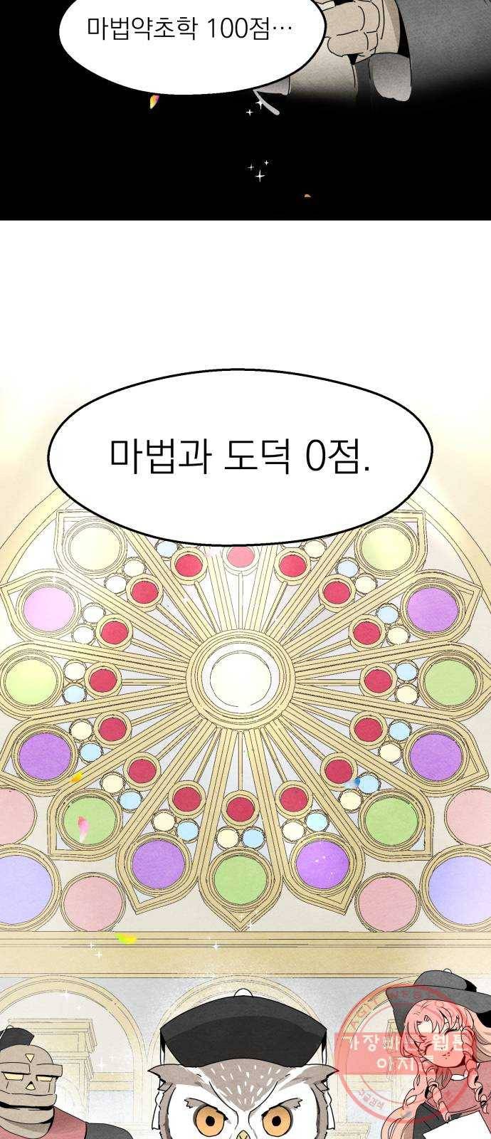 단편.zip 47화 1종 마법면허 - 울소 작가 3