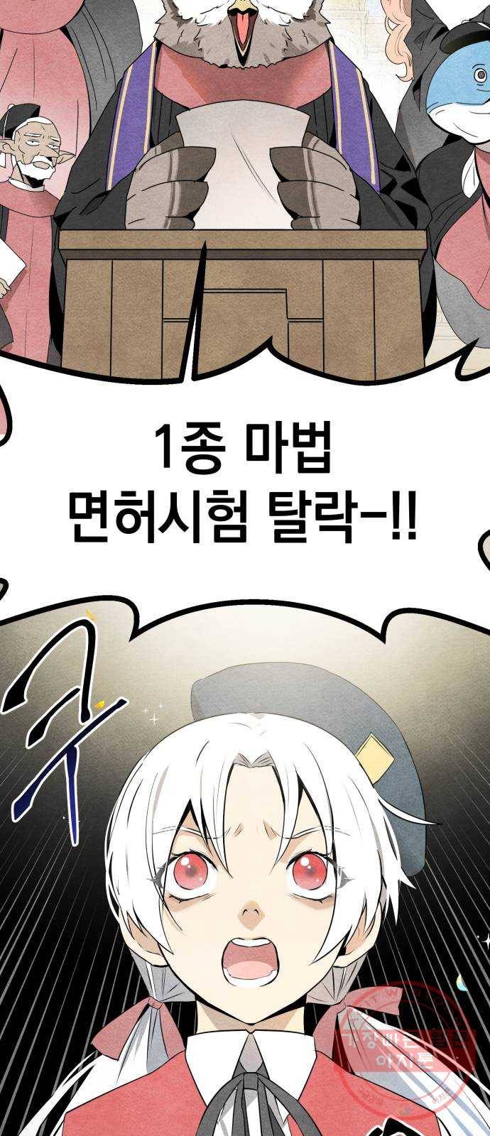 단편.zip 47화 1종 마법면허 - 울소 작가 4