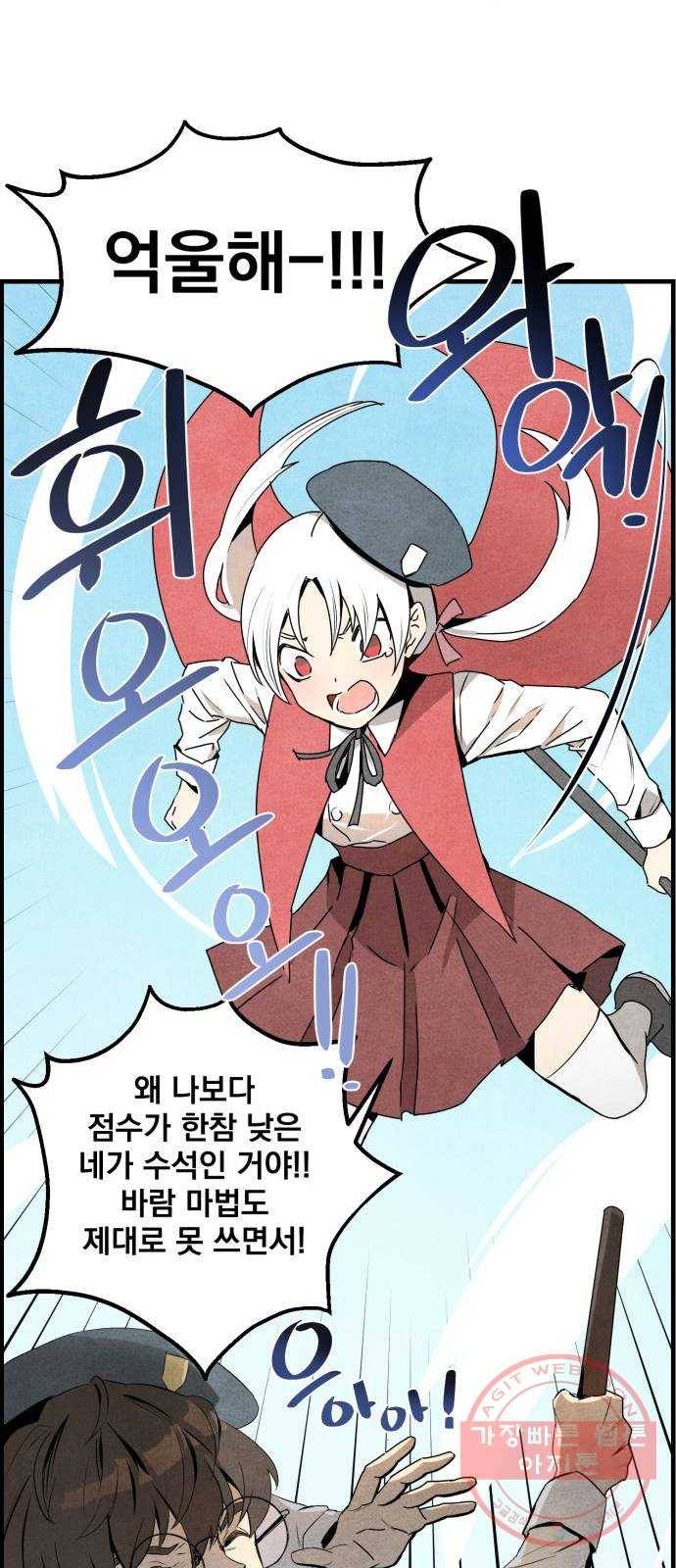 단편.zip 47화 1종 마법면허 - 울소 작가 8