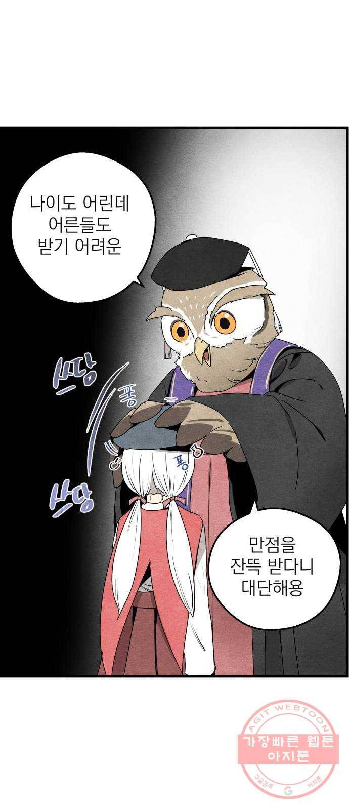 단편.zip 47화 1종 마법면허 - 울소 작가 11