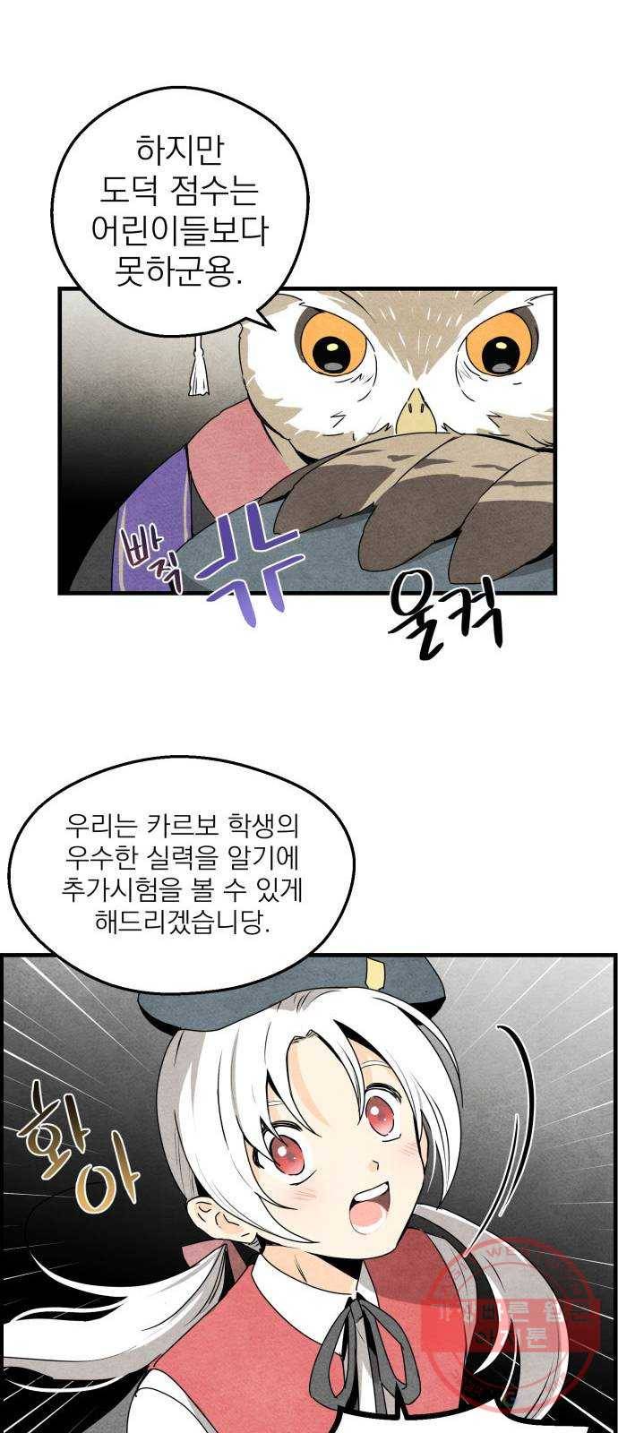 단편.zip 47화 1종 마법면허 - 울소 작가 12