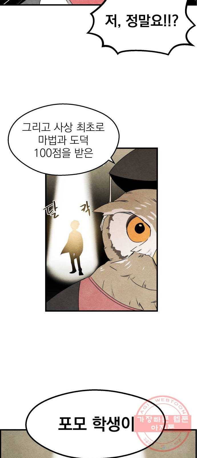 단편.zip 47화 1종 마법면허 - 울소 작가 13