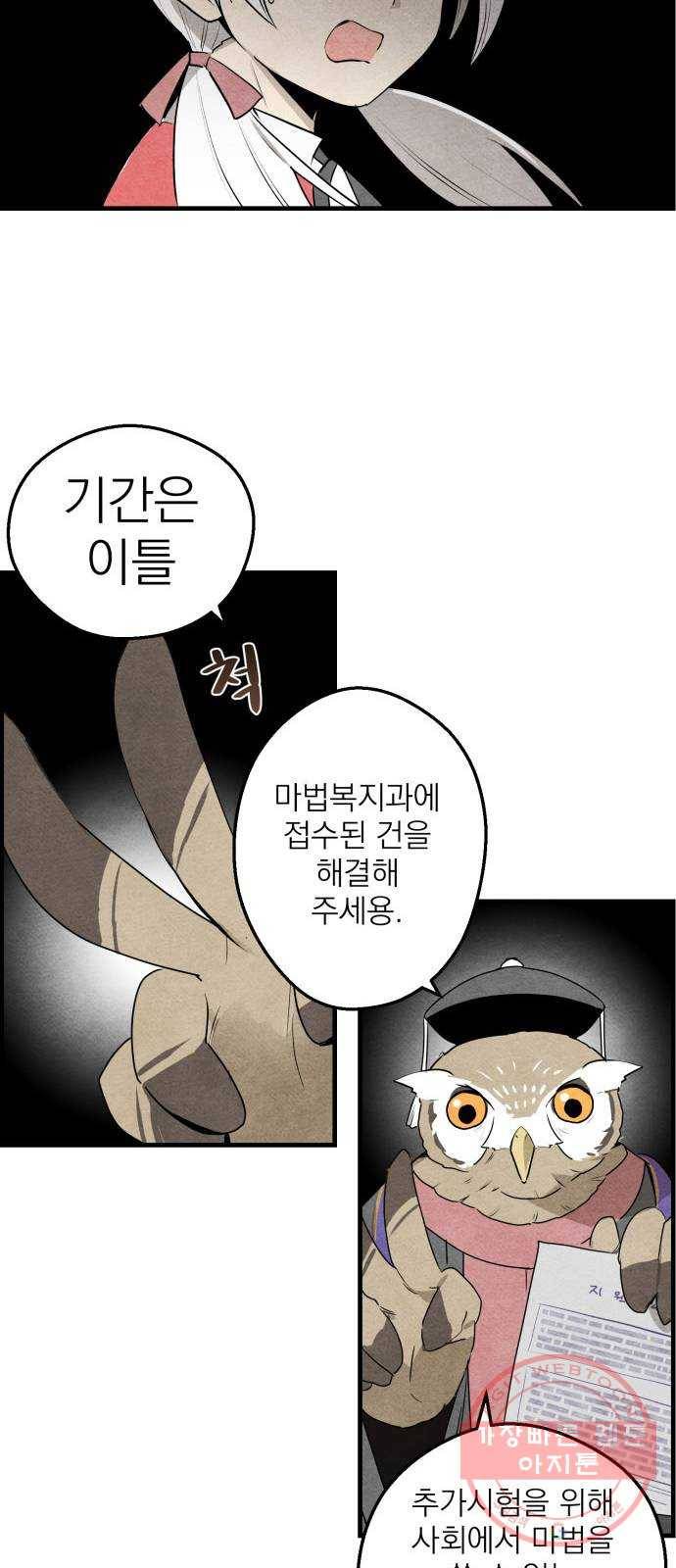 단편.zip 47화 1종 마법면허 - 울소 작가 15