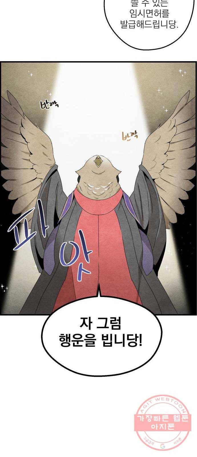 단편.zip 47화 1종 마법면허 - 울소 작가 16