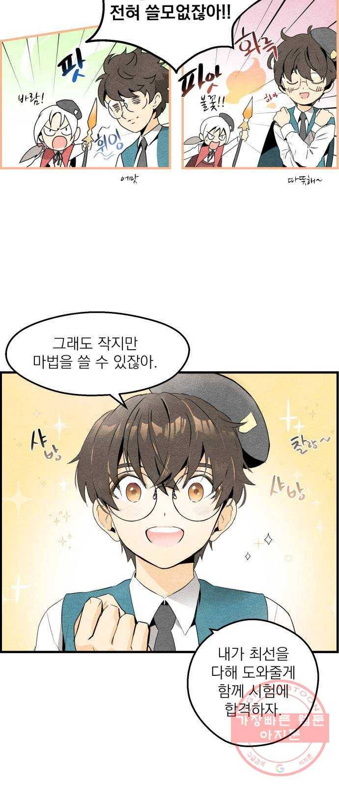 단편.zip 47화 1종 마법면허 - 울소 작가 19
