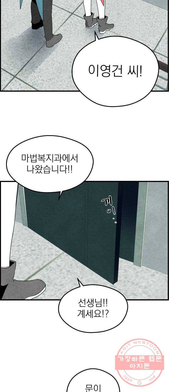 단편.zip 47화 1종 마법면허 - 울소 작가 22