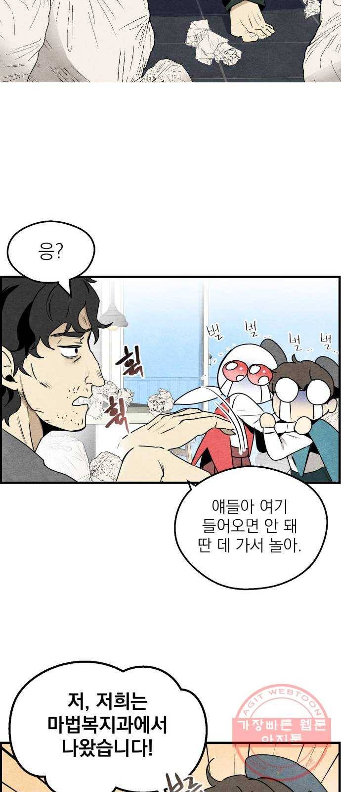 단편.zip 47화 1종 마법면허 - 울소 작가 32