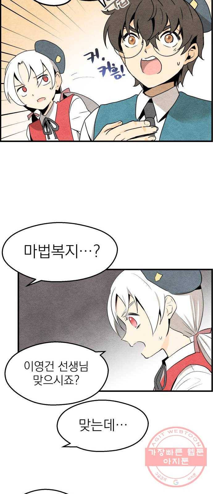 단편.zip 47화 1종 마법면허 - 울소 작가 33