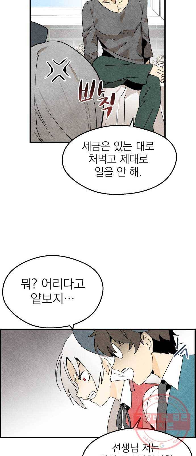 단편.zip 47화 1종 마법면허 - 울소 작가 35