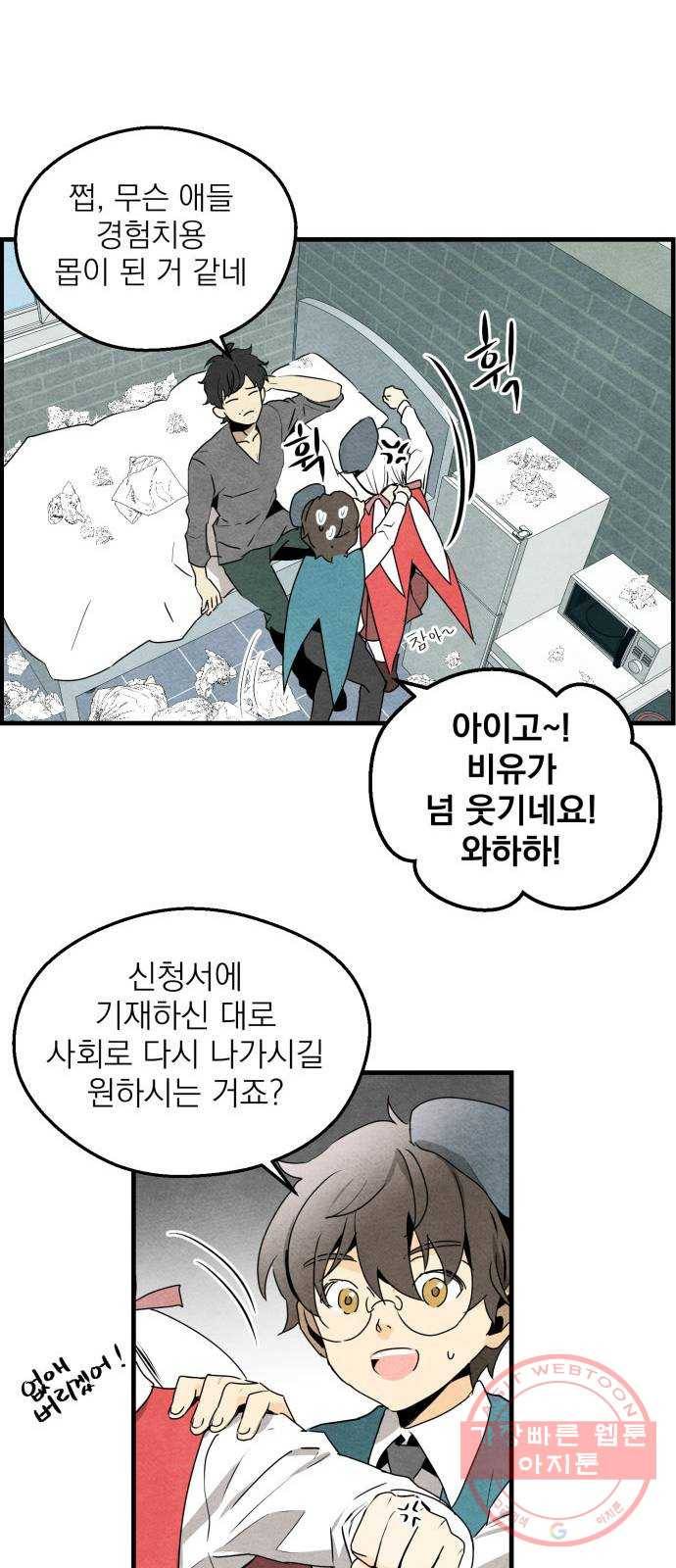 단편.zip 47화 1종 마법면허 - 울소 작가 37