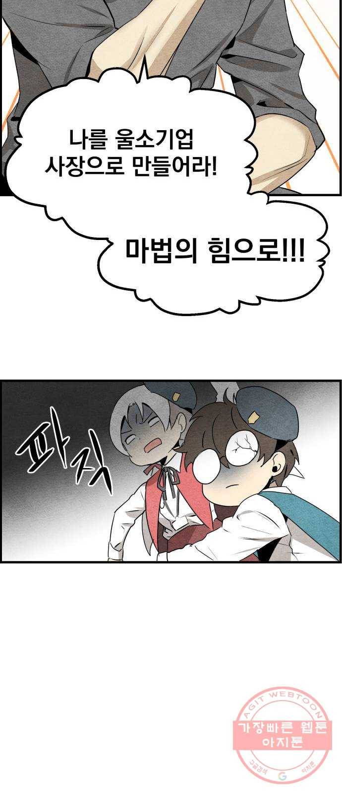 단편.zip 47화 1종 마법면허 - 울소 작가 39