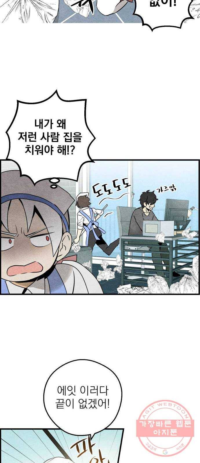 단편.zip 47화 1종 마법면허 - 울소 작가 41