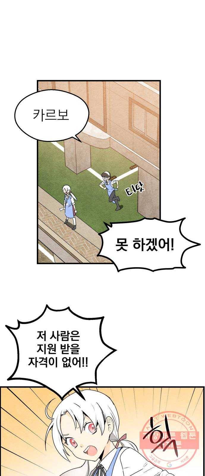 단편.zip 47화 1종 마법면허 - 울소 작가 45