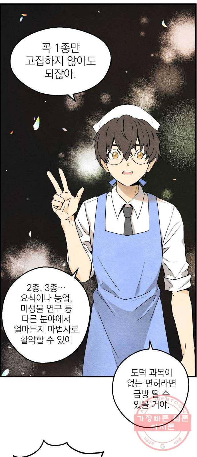 단편.zip 47화 1종 마법면허 - 울소 작가 47