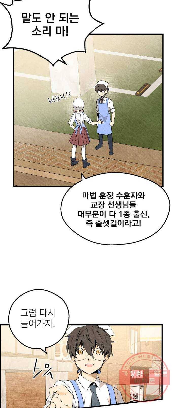 단편.zip 47화 1종 마법면허 - 울소 작가 48