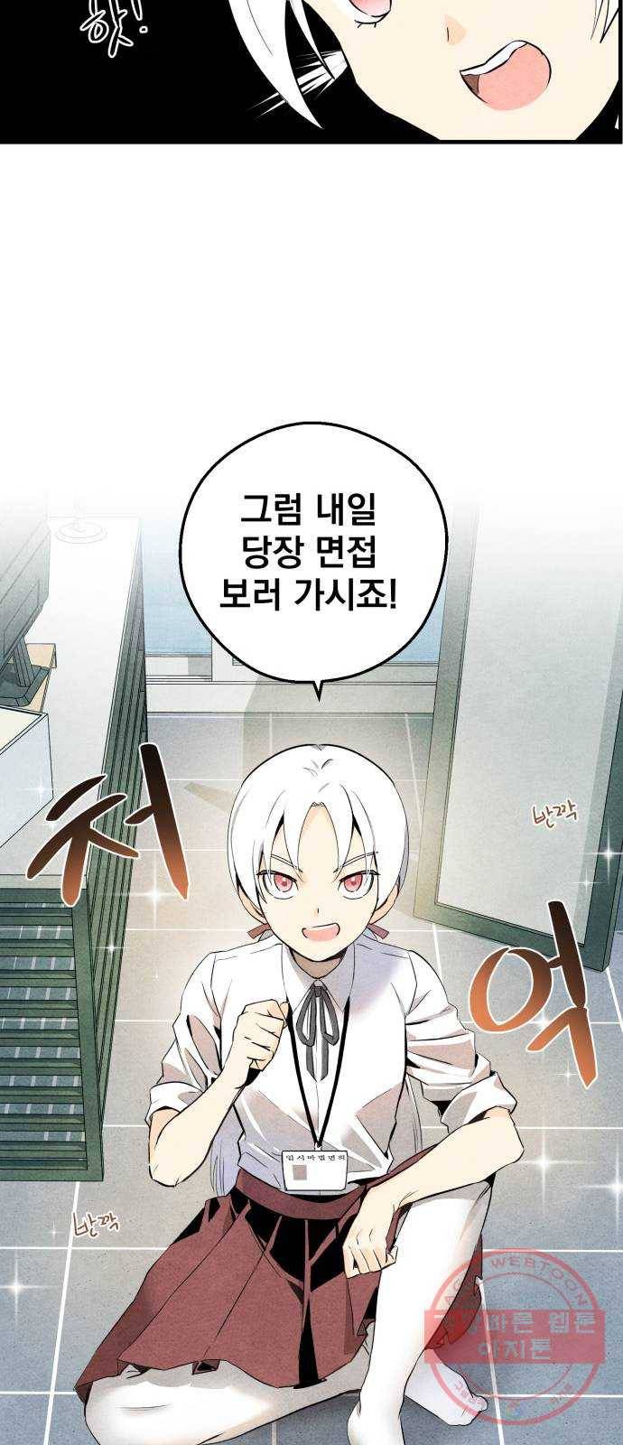 단편.zip 47화 1종 마법면허 - 울소 작가 56