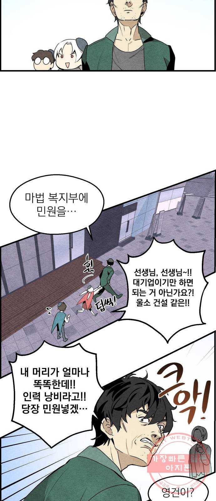 단편.zip 47화 1종 마법면허 - 울소 작가 58