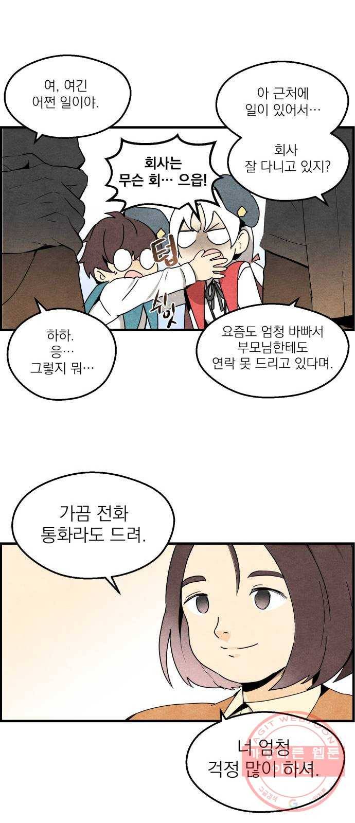 단편.zip 47화 1종 마법면허 - 울소 작가 60
