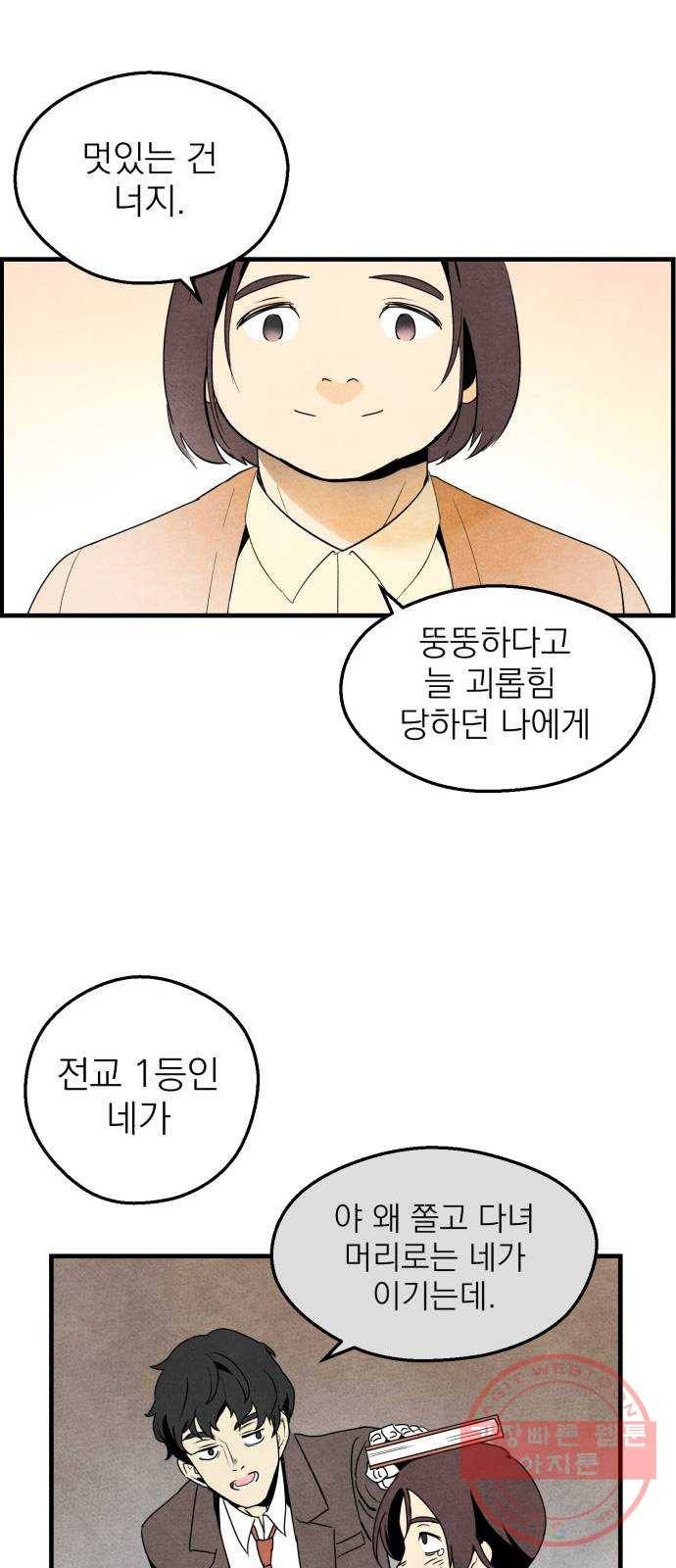 단편.zip 47화 1종 마법면허 - 울소 작가 63