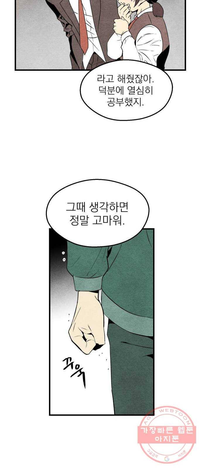 단편.zip 47화 1종 마법면허 - 울소 작가 64