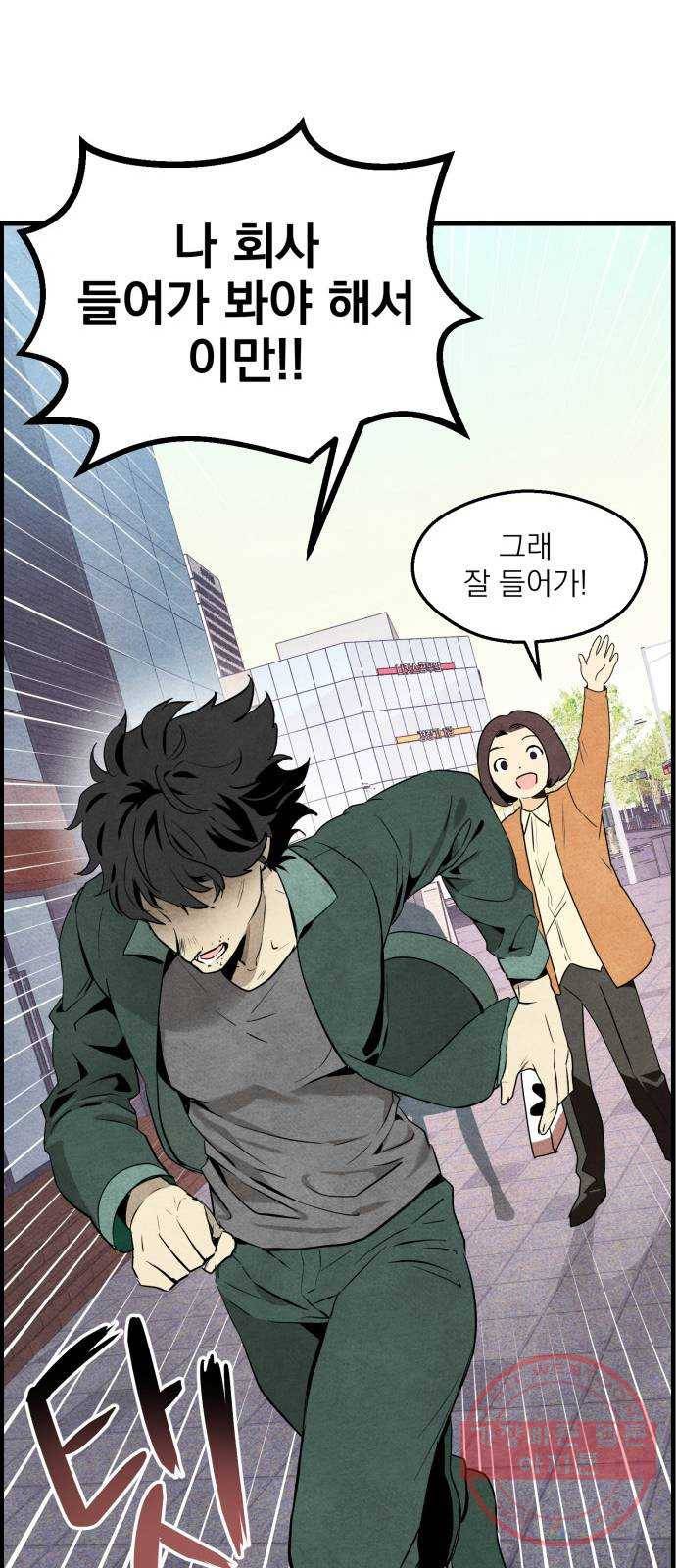 단편.zip 47화 1종 마법면허 - 울소 작가 65