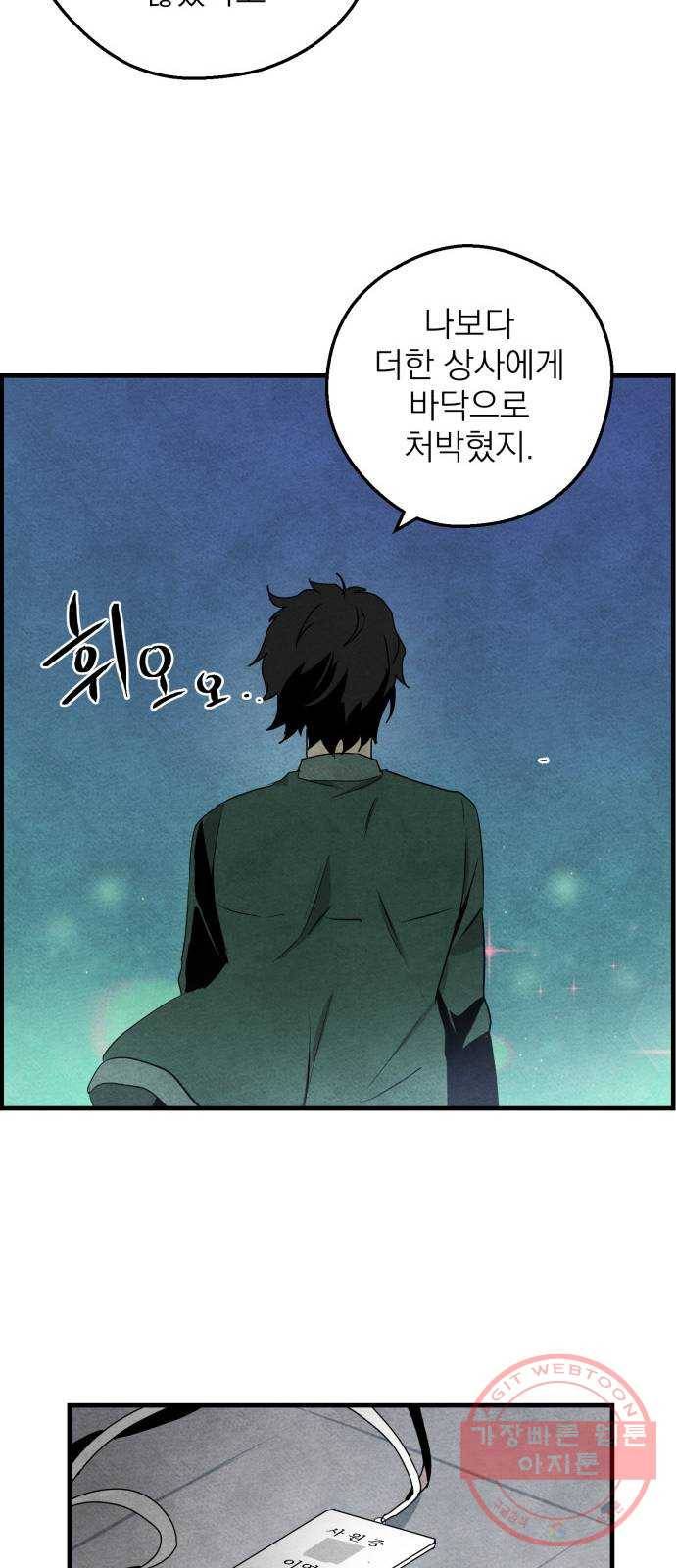 단편.zip 47화 1종 마법면허 - 울소 작가 70