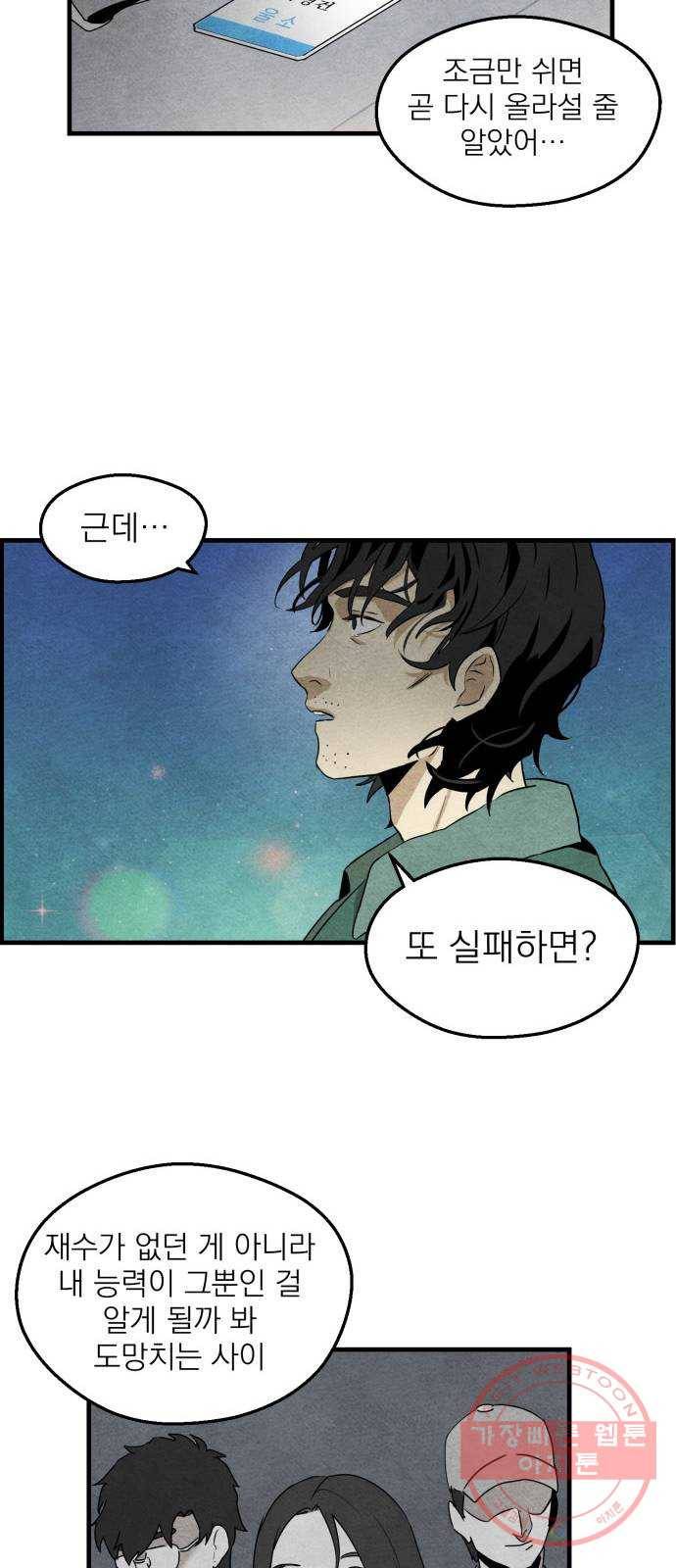 단편.zip 47화 1종 마법면허 - 울소 작가 71