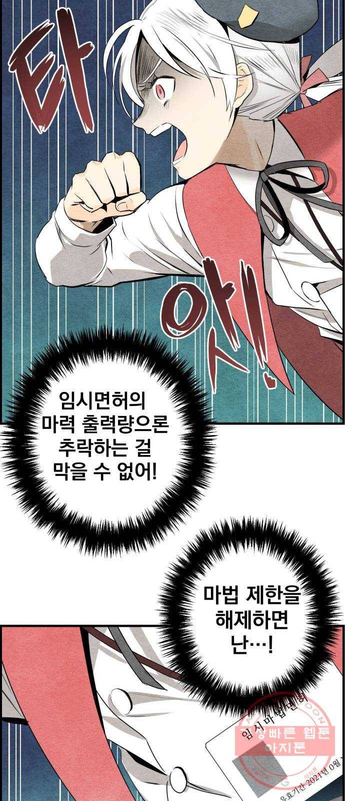 단편.zip 47화 1종 마법면허 - 울소 작가 82