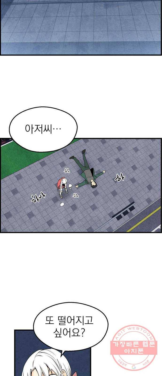 단편.zip 47화 1종 마법면허 - 울소 작가 86