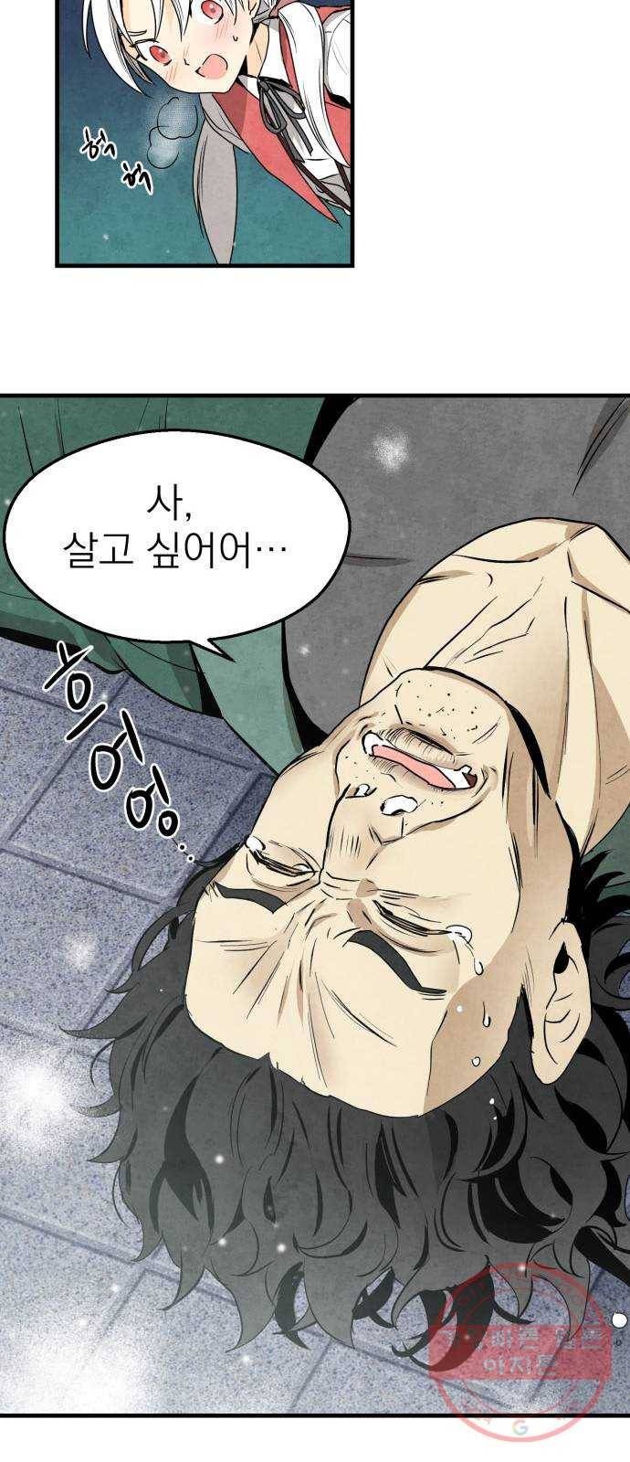 단편.zip 47화 1종 마법면허 - 울소 작가 87