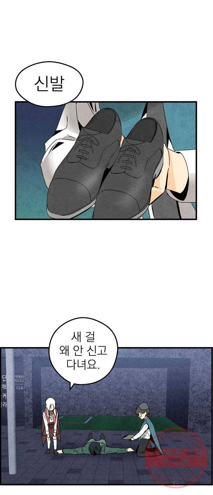 단편.zip 47화 1종 마법면허 - 울소 작가 88