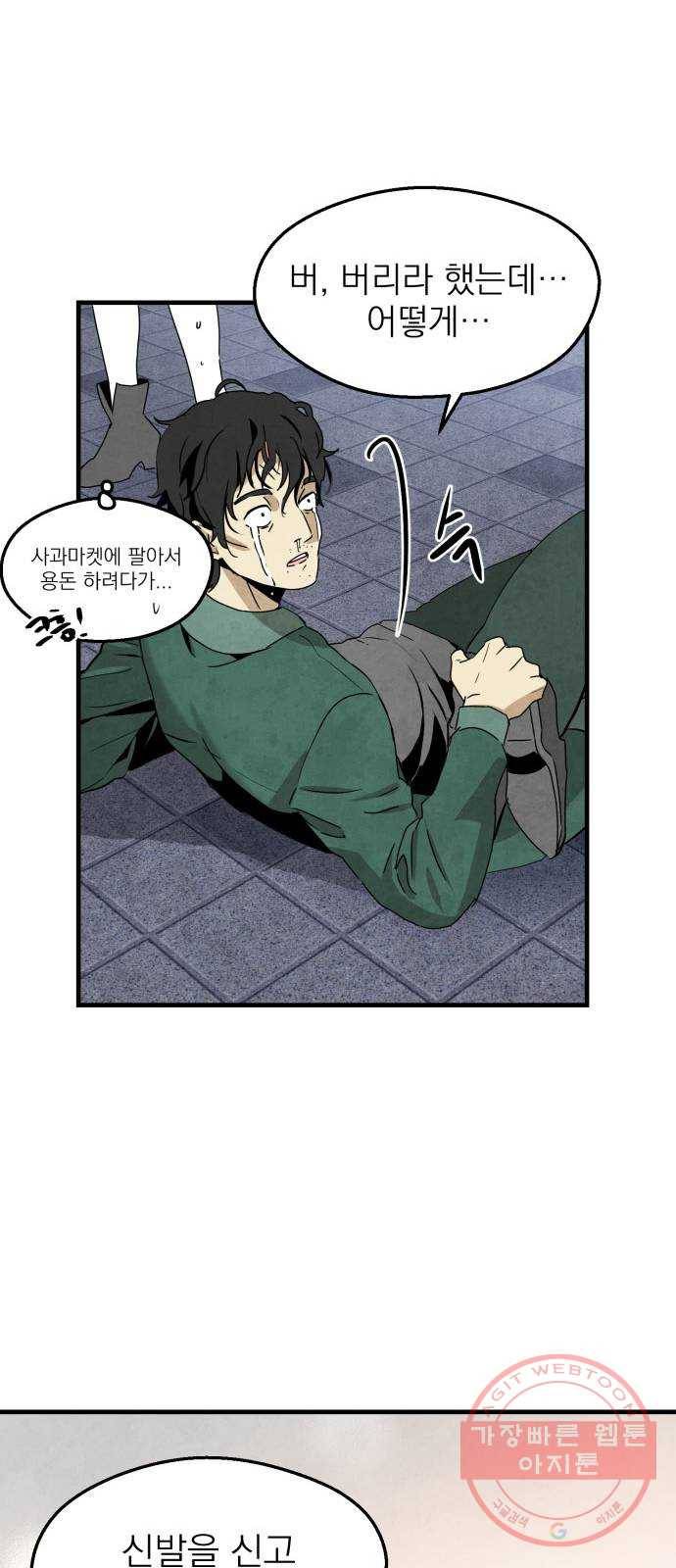 단편.zip 47화 1종 마법면허 - 울소 작가 89