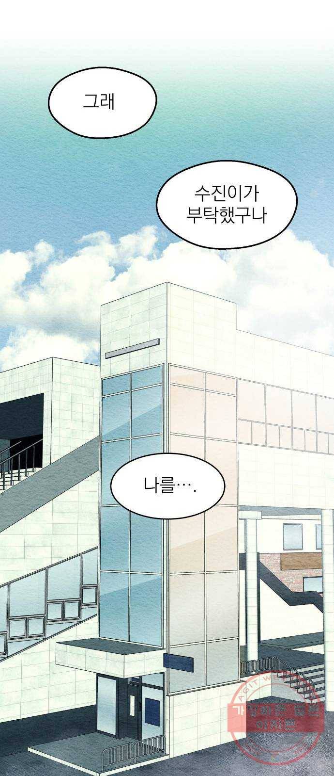 단편.zip 47화 1종 마법면허 - 울소 작가 92