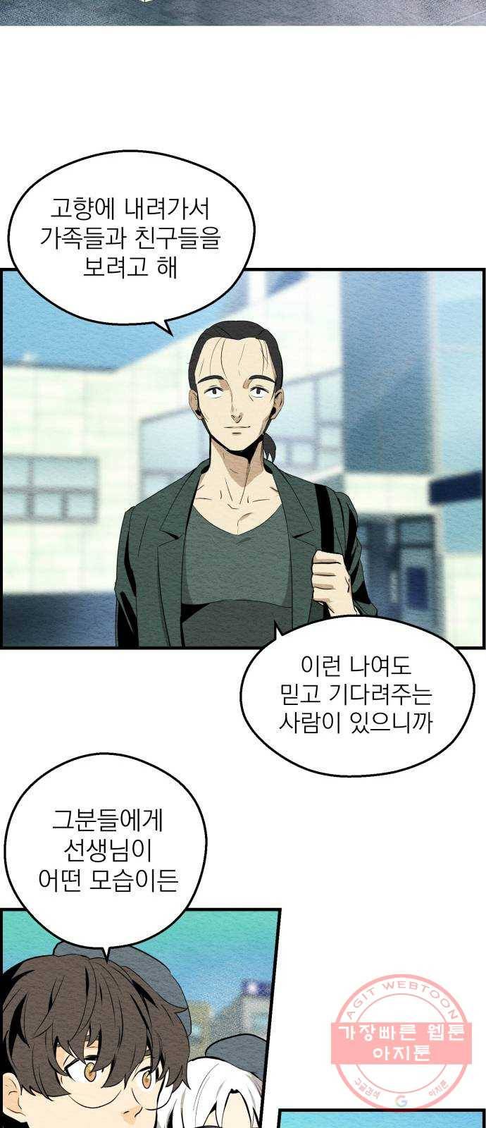 단편.zip 47화 1종 마법면허 - 울소 작가 93