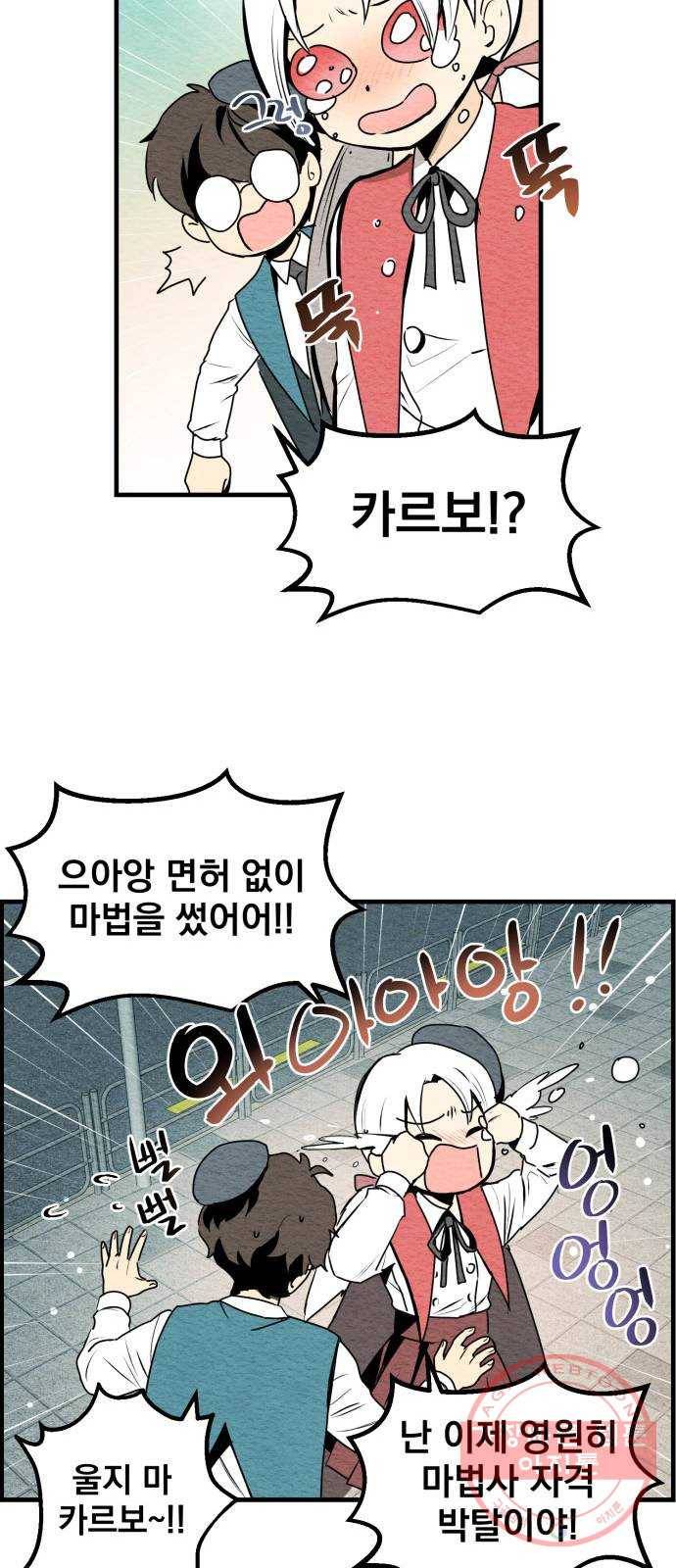 단편.zip 47화 1종 마법면허 - 울소 작가 97