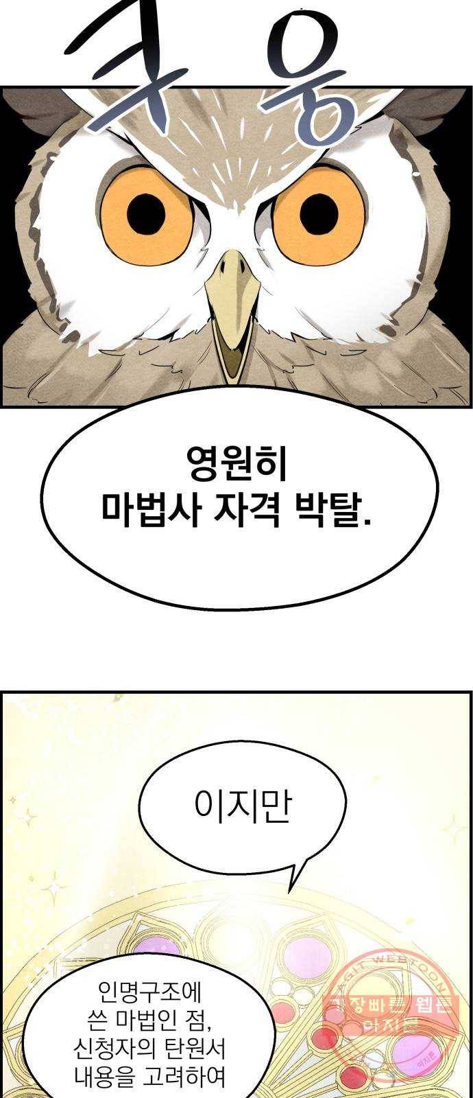 단편.zip 47화 1종 마법면허 - 울소 작가 100